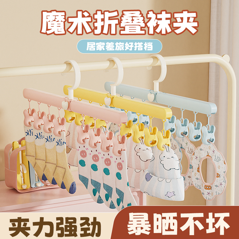 儿童宝宝衣架旅行外出便携可折叠多夹子晒袜子内衣内裤晾衣架神器