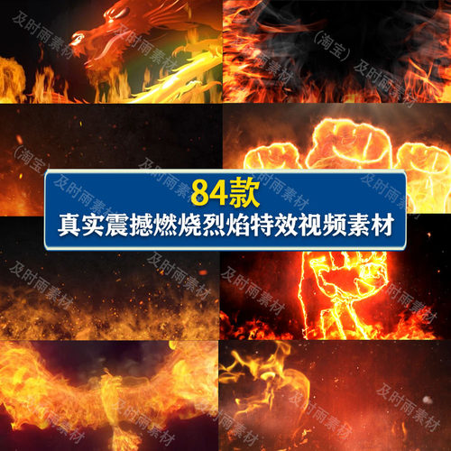 A0104真实震撼燃烧烈焰特效熊熊火焰LED动态视频素材