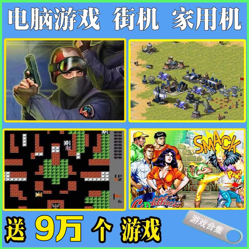 电脑单机游戏u盘经典怀旧街机pc优盘暗黑魔兽红警笔记本三国拳皇