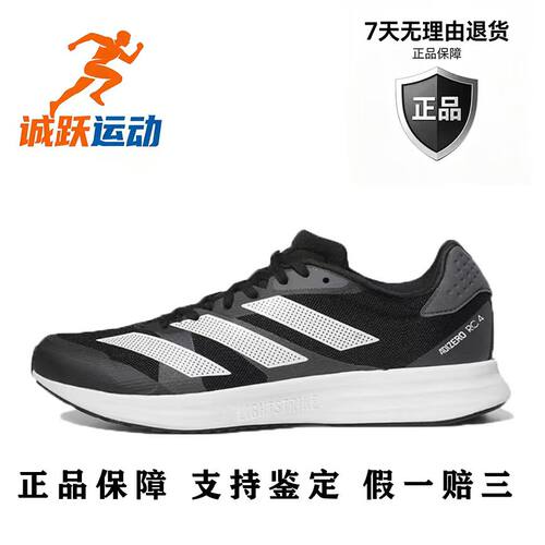 Adidas阿迪达斯Adizero RC4 低帮男款防滑耐磨减震透气跑鞋GX8153