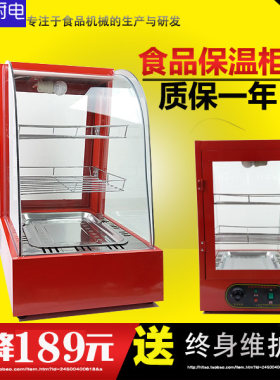 商用小型加热台式保温柜