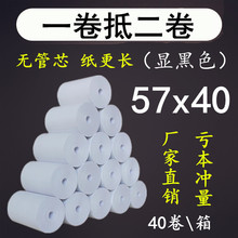 包邮57x40收银纸57x40热敏打印纸58mm超市收款小票纸打印纸40卷