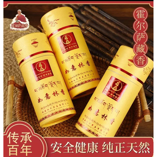 霍尔萨藏香天然手工安神