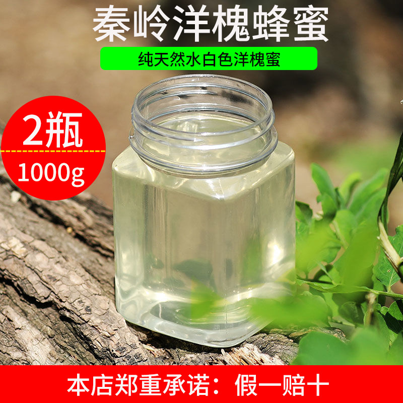 2023年槐花蜜纯正天然野生洋槐蜜纯蜂蜜农家自产孕妇儿童土蜂蜂蜜