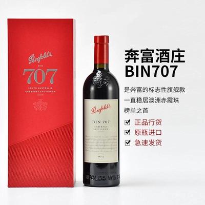 澳洲奔富BIN707赤霞珠礼盒装 澳洲原瓶进口干红葡萄酒 送礼