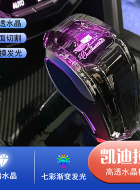 适用凯迪拉克SRX水晶档把头CT4/ATS/SRX/CTS七彩发光排挡头换档杆