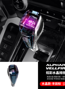 适用于丰田排档头卡罗拉凯美瑞汉兰达RAV4威驰改装发光水晶档把头