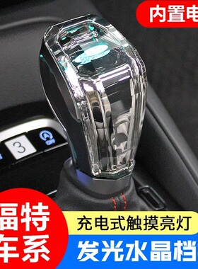 适合于福特蒙迪欧锐界翼虎福克斯嘉年华改装发光水晶档把头挡杆