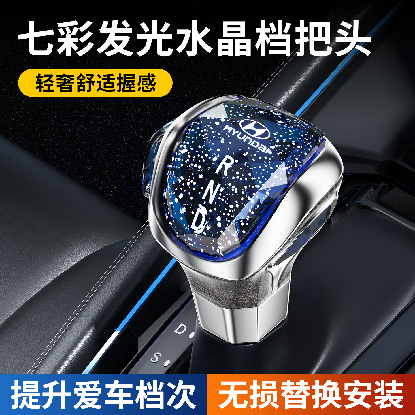 适用于现代悦动胜达朗动菲斯塔名图ix25ix35排档头自动挡改装档把