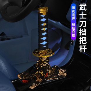 汽车改装LED发光武士排档头排档把手杆通用武士挂档杆换档波棍头