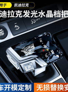 适配凯迪拉克CT5/CT6/XT4/XT5/XT6改装水晶挡把飞机游艇款排挡杆