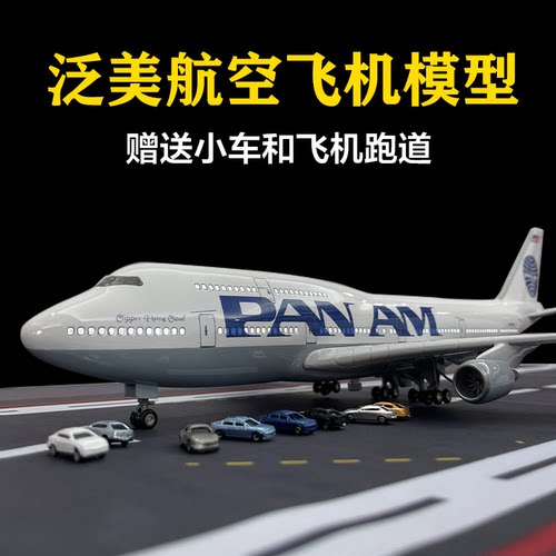泛美航空波音B747国航飞机模型