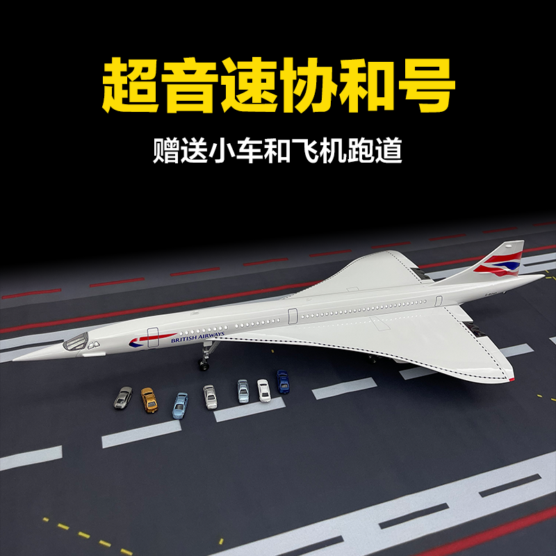 英航法航超音速协和式航空客机