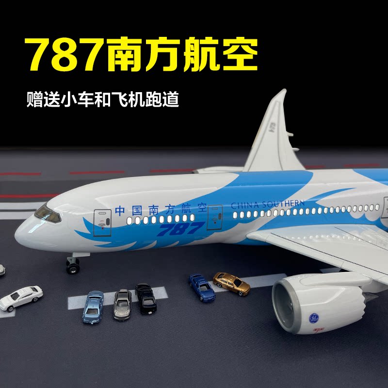 波音B787国际海南航原型梦想全日空飞机模型仿真合金客机儿童摆件