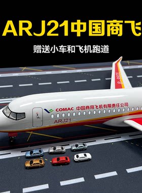 24cmarj21东方成都航空飞机模型