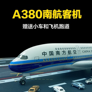 51cm空客A380南航飞机模型a380客机南航客机空客合金仿真飞机纪念