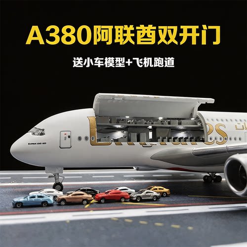 阿联酋航空A380飞机模型