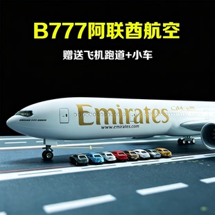 波音B777阿联酋爱中国东航原型航空飞机模型仿真合金儿童玩具摆件