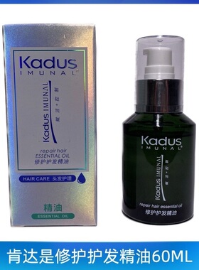 正品肯达是修护护发精油头发护理坚果油喷雾柔顺防毛躁润发60ml