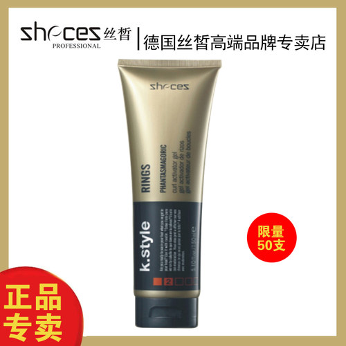 正品德国zhecez丝皙150ml弹力素