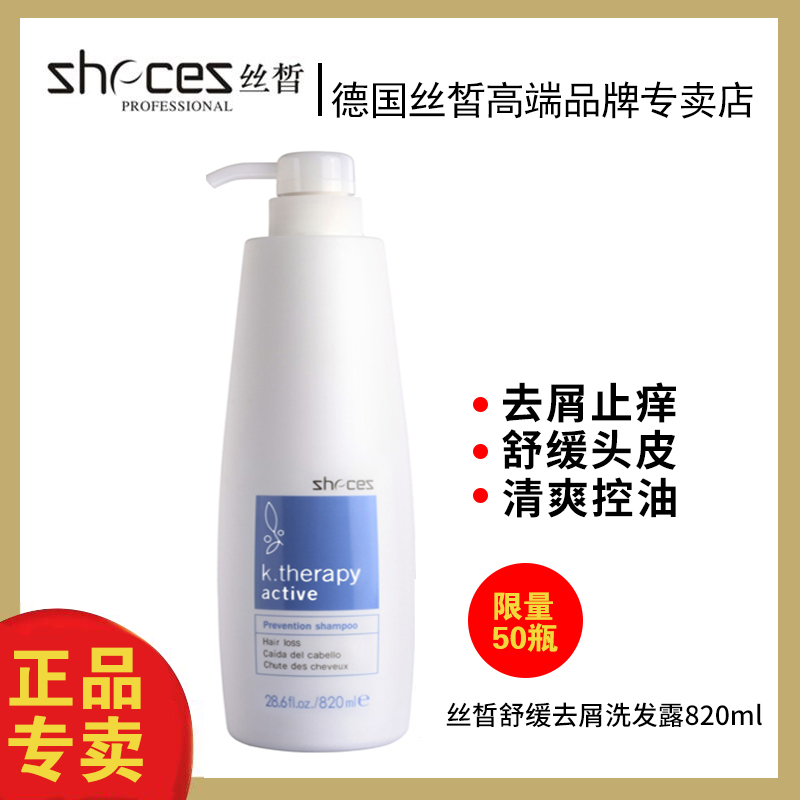 zhecez正品水丝除螨去屑洗发露