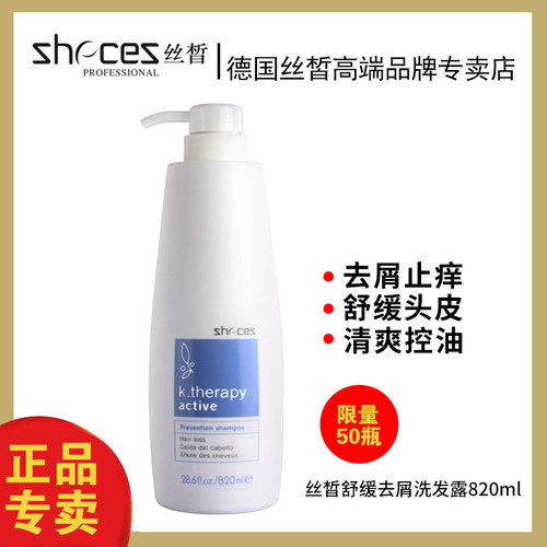 zhecez正品水丝除螨去屑洗发露