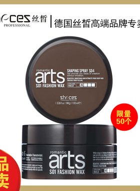 正品zhecez丝晳arts随意立体泥丰盈蓬松定型发蜡造型发泥德国丝皙