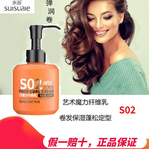 S02水谷艺术魔力纤维乳180ml