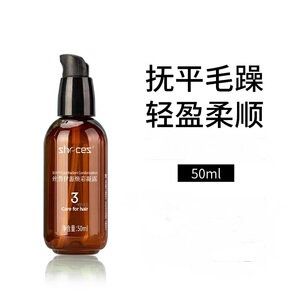 德国zhecez丝晳护发精油