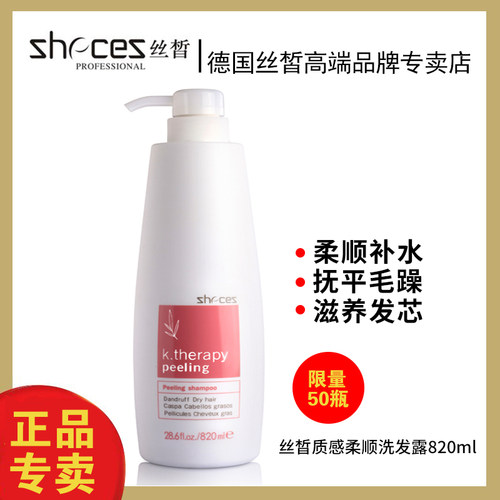 zhecez质感洗发露德国丝皙洗发水