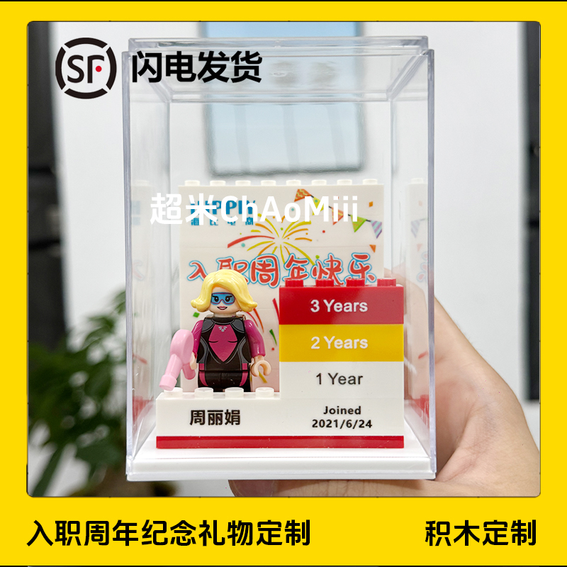 红书推荐！入职积木周年礼物