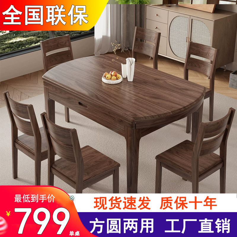 北美黑胡桃木全实木餐桌椅组合
