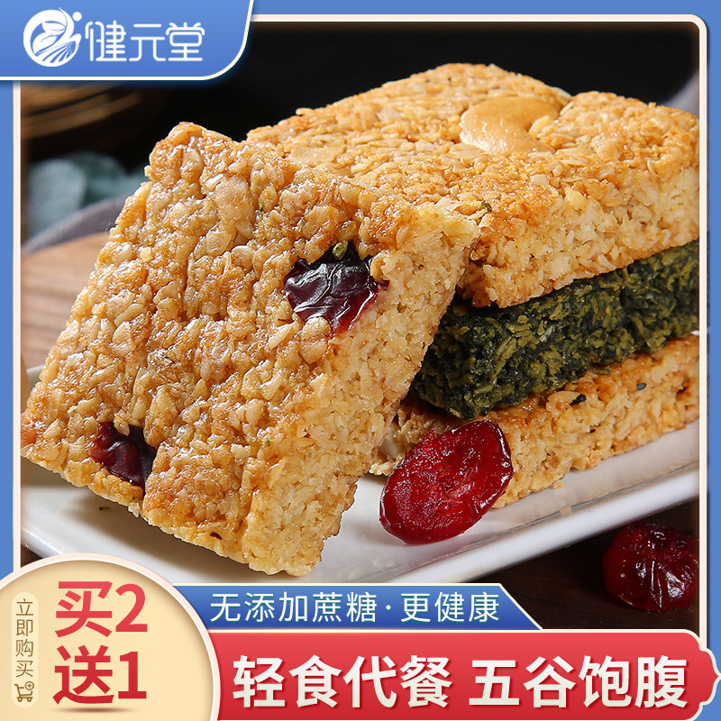 无糖精燕麦饼干粗粮棒压缩饱腹感健康代餐热量卡脂孕妇低0零食品