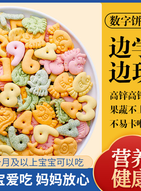 宝宝数字饼干无吃的营养健康添加3非幼婴儿童1一2岁半小零食品店6