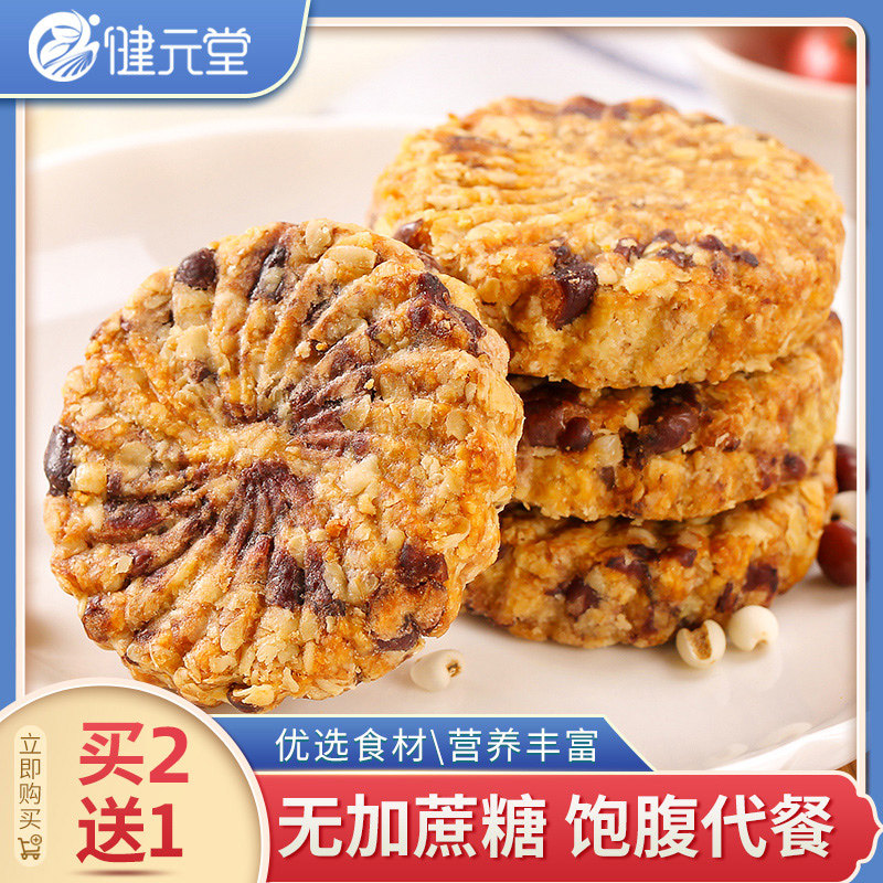 薏米红豆燕麦代餐饼干无糖精卡脂肪热量杂粗粮低0健康压缩零食品