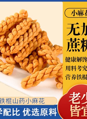 儿童孕妇孕期吃的解馋营养健康小吃麻花无加蔗糖抗饿专用小零食品