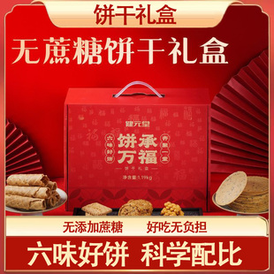 薏米红豆谷物饼低gi饼干铁棍山药零食黑芝麻薄脆无添蔗糖饼干礼盒