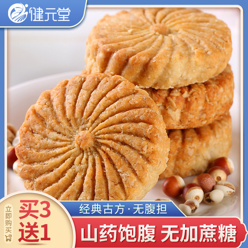 山药薏米芡实饼干全麦燕麦压缩卡脂肪热量杂粮低代餐健身0零食品