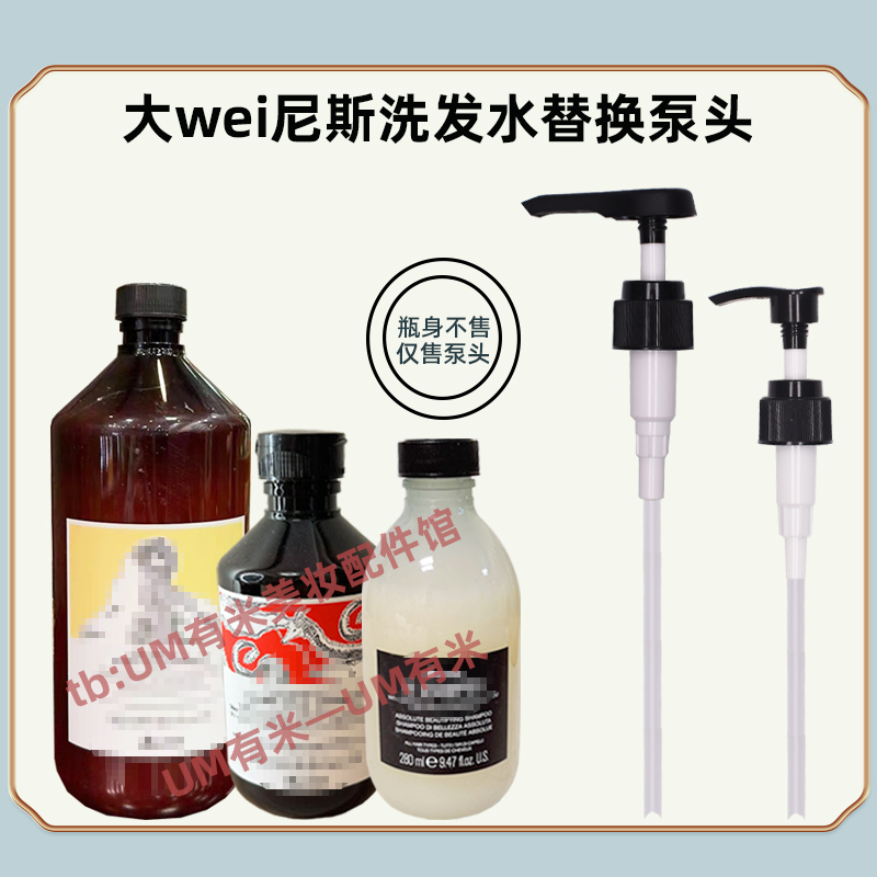 大卫尼斯欧艾洗发水泵头按压头