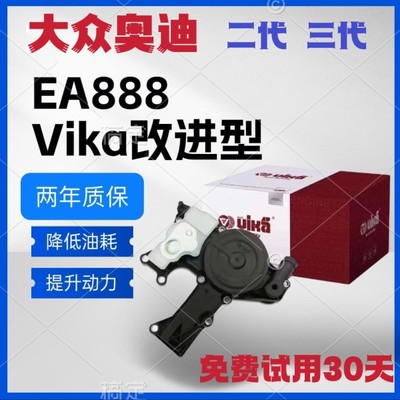 VIKA奥迪途观帕萨特迈腾CC速派三代二代EA888废气阀油水分离器