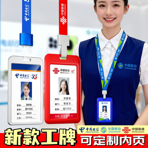 营业厅员工胸牌工作证件胸卡套