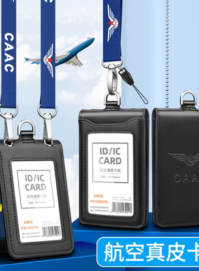中国民航工作证真皮胸牌卡套定制航空CAAC飞行员空姐工牌保护套