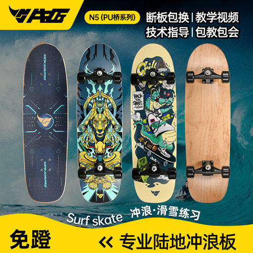 N5动作进阶陆地冲浪板