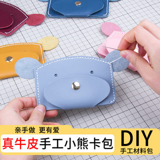 【玲玲推荐】真皮卡包手工diy迷你可爱卡套材料包简约创意小包