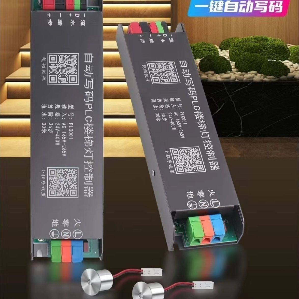 两线PLC智能三色楼梯控制器图片