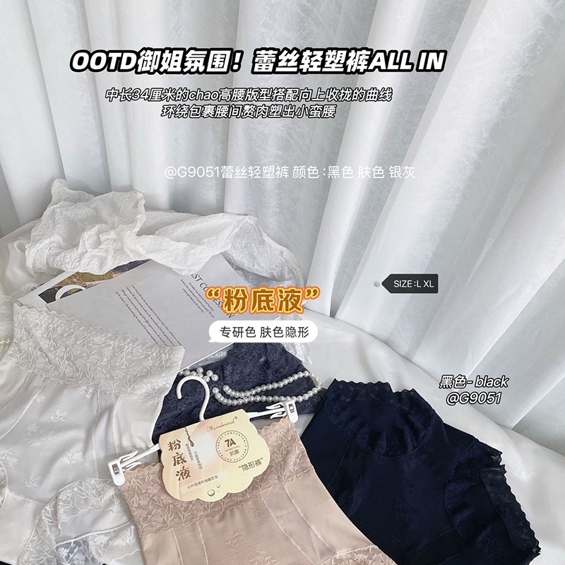 古妃9051纯欲蕾丝边高腰轻塑裤女抑菌蚕丝透气无痕粉底液内裤薄款