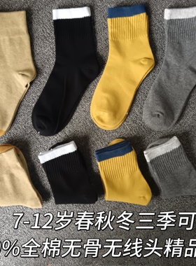 8双男孩子春秋款100纯棉袜子冬季全棉袜男童中筒袜789112岁无骨袜