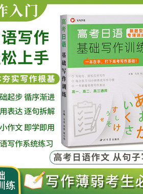 高考日语基础作文26届飞鸟学堂