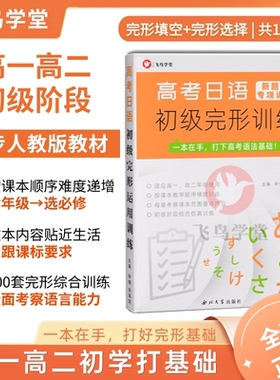 飞鸟学堂初级完形训练基础新题型