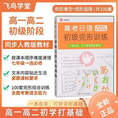 飞鸟学堂初级完形训练基础新题型